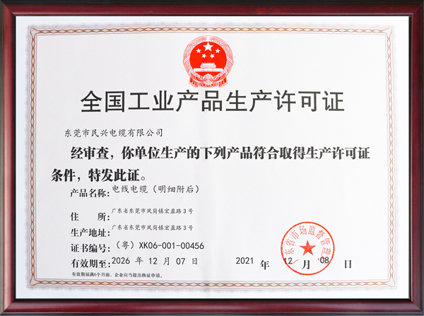 生產(chǎn)許可證